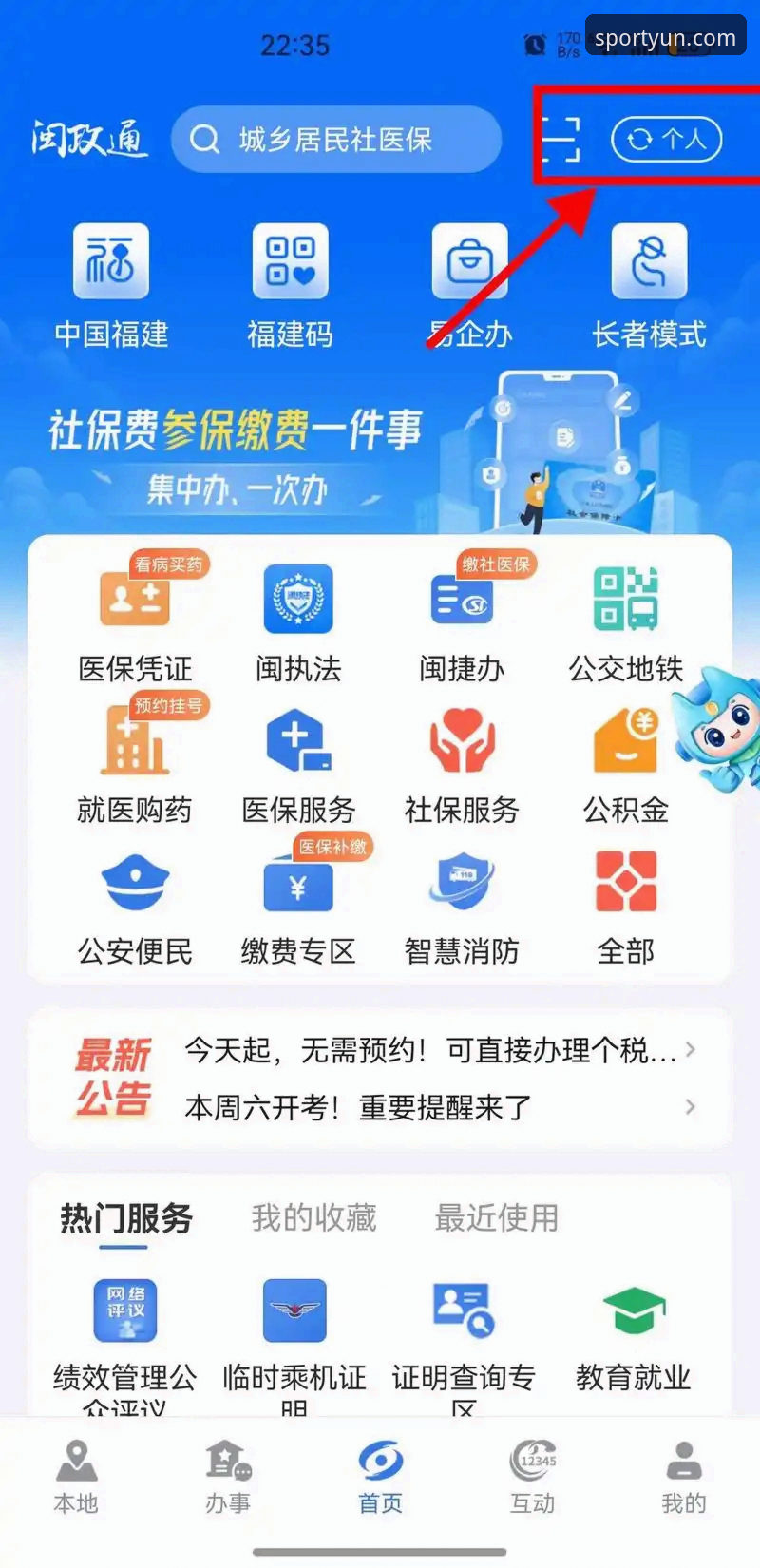 云体育注册教程必备 云体育注册教程必备:从零开始掌握平台入驻全流程(v2.9.5版本实测)