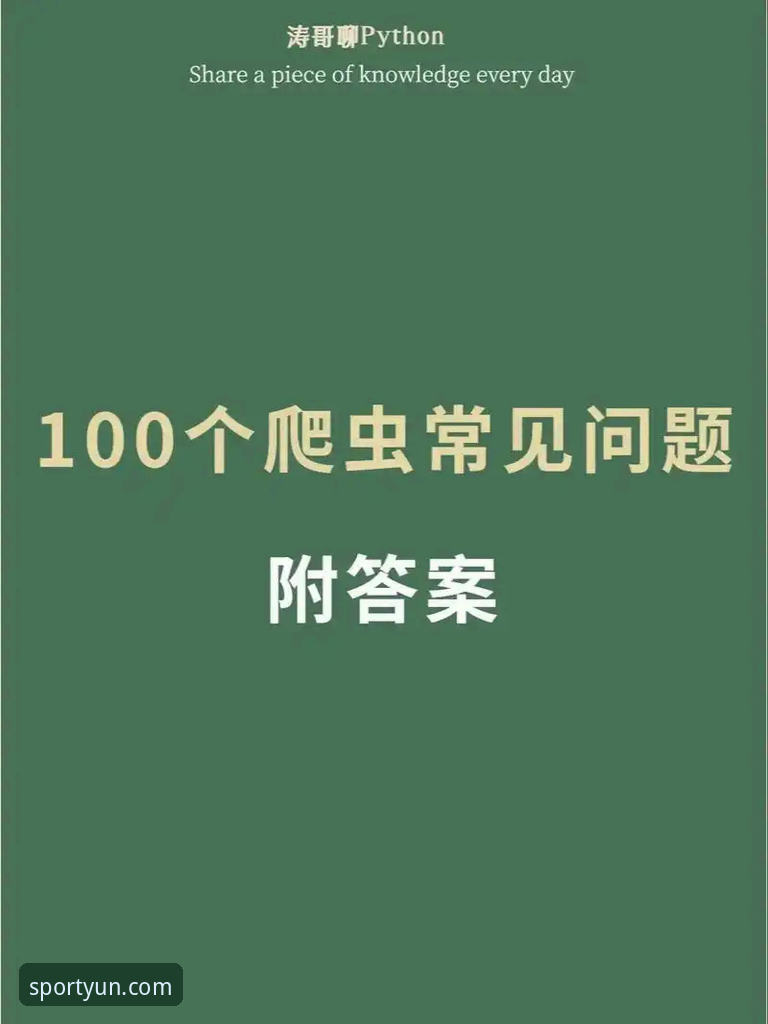 云体育官方正版下载 云体育平台官网正版下载安装教程:从入门到精通的操作指南